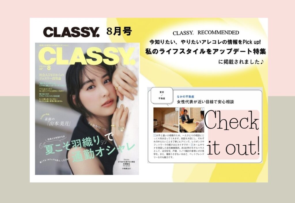 CLASSY.6月号に掲載されました