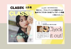 CLASSY.6月号に掲載されました