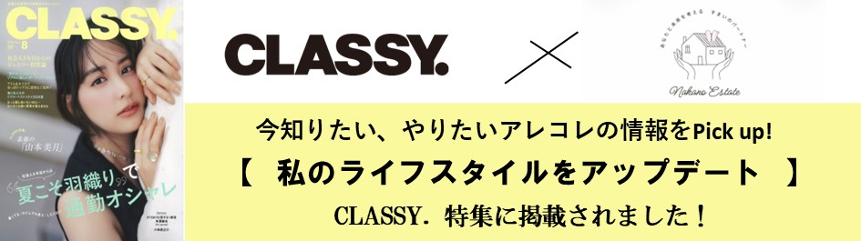 CLASSY.8月号に掲載されました！